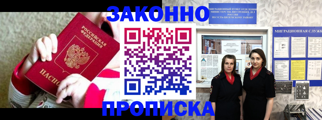 прописка регистрация в Самарской области