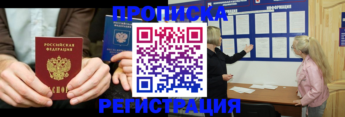 прописка штамп в Самарской области